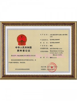 Fertilizer Registration Certificate of the People's Republic of China