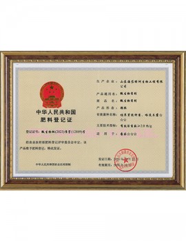 Fertilizer Registration Certificate of the People's Republic of China