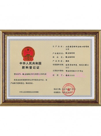 Fertilizer Registration Certificate of the People's Republic of China