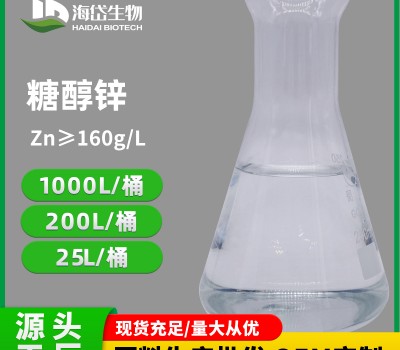 Sugar alcohol zinc OEM customization