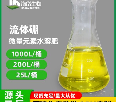 Fluid boron OEM customization