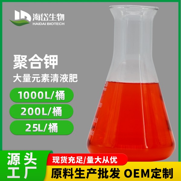 聚合钾-OEM定制