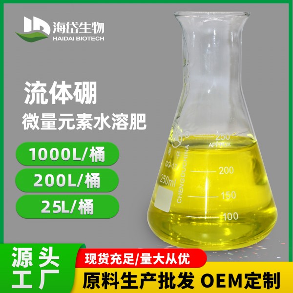 Fluid boron OEM customization