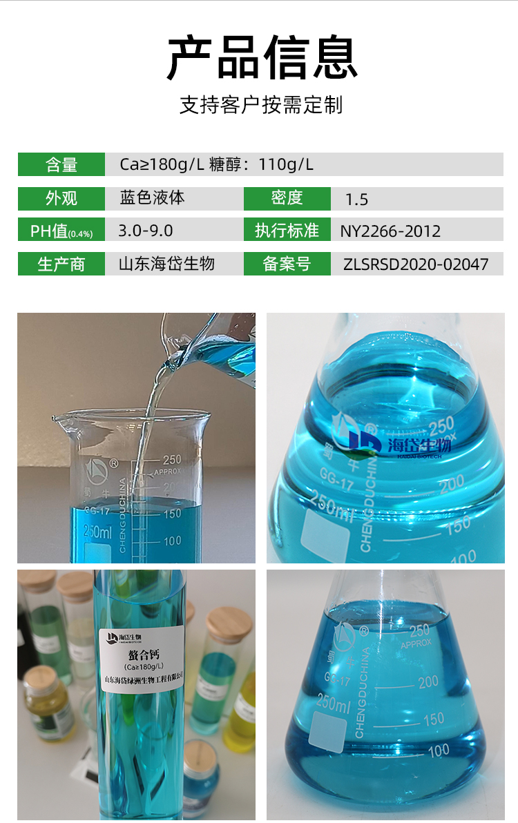 糖醇钙-详情-原液_02.jpg